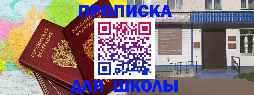 купить прописку в Хилке