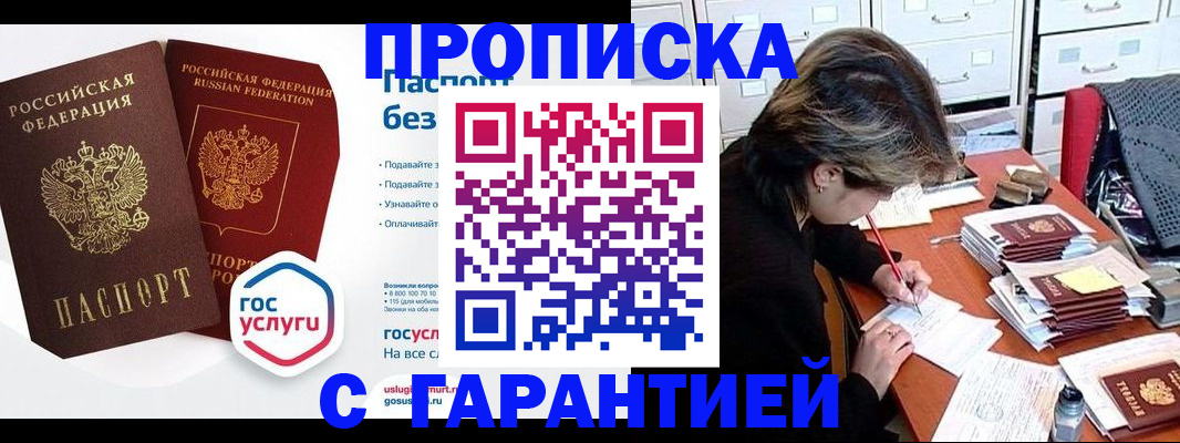 купить прописку в Хилке